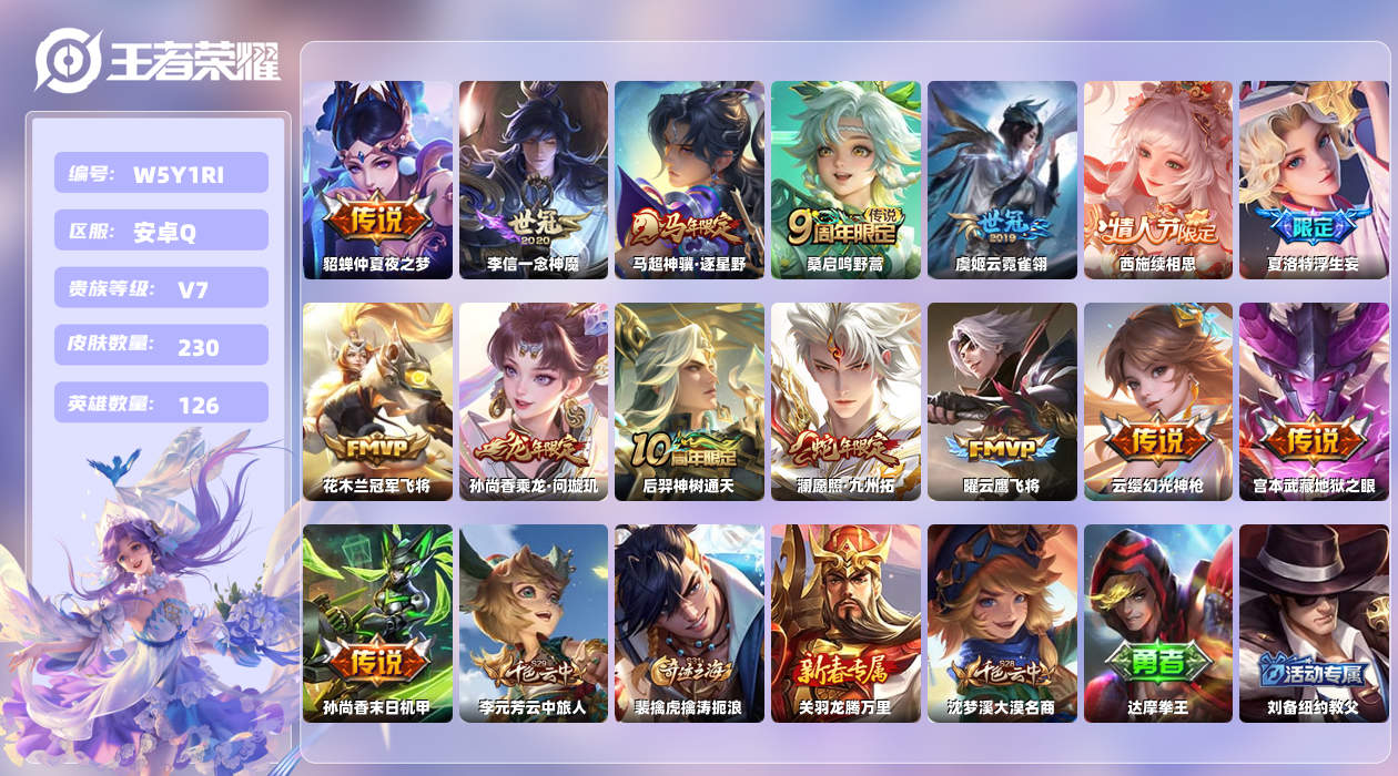 王者荣耀账号安卓QQ【N】安卓手Q389区230皮0典藏15传说0无双 营地ID1820118016(可二次)V7至尊星