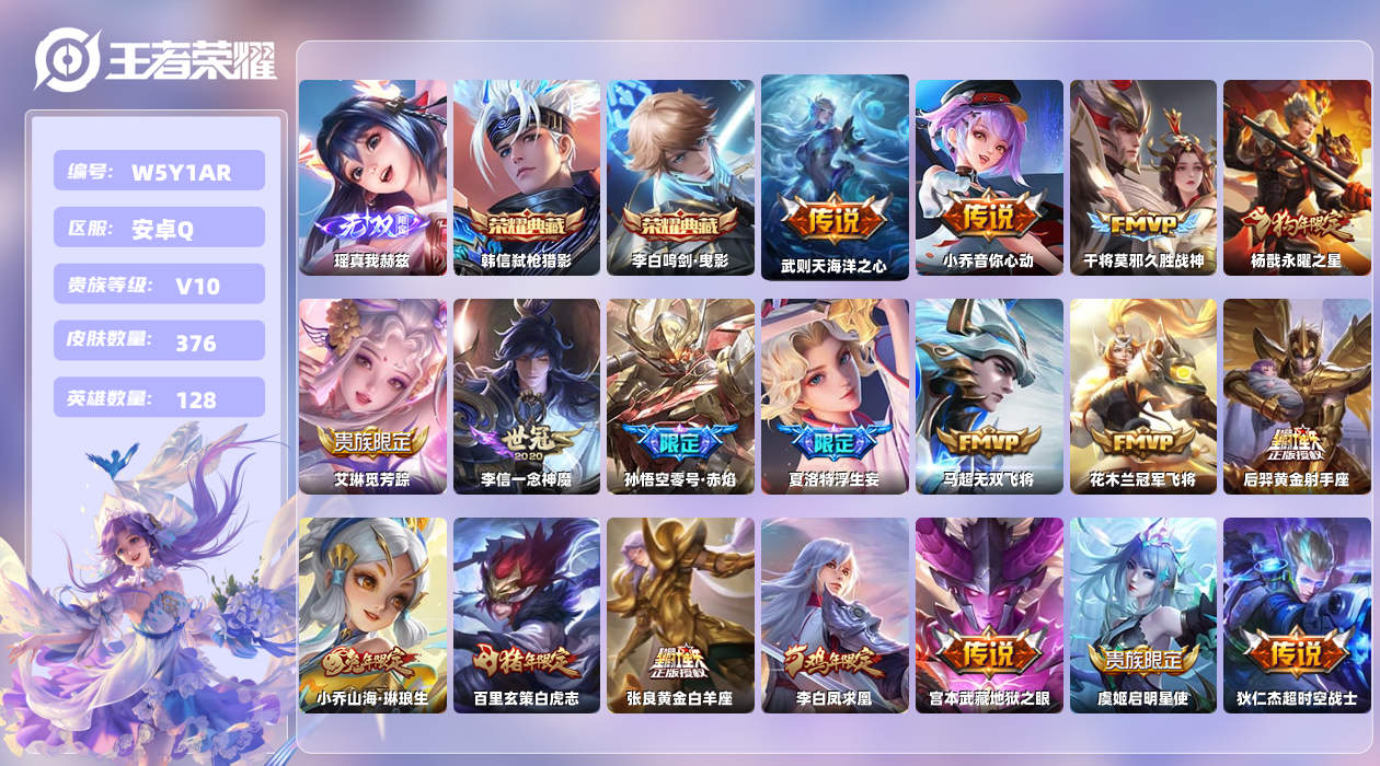 王者荣耀账号安卓QQ【Q】安卓手Q17区376皮1珍品传说3典藏33传说1无双5按键4星元9印记1银标 贵族积分：222