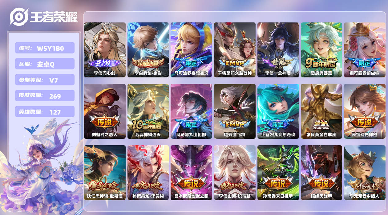 王者荣耀账号安卓QQ【Z】安卓手Q396区269皮1典藏18传说1无双 营地ID1782738947(可二次)V7最强王