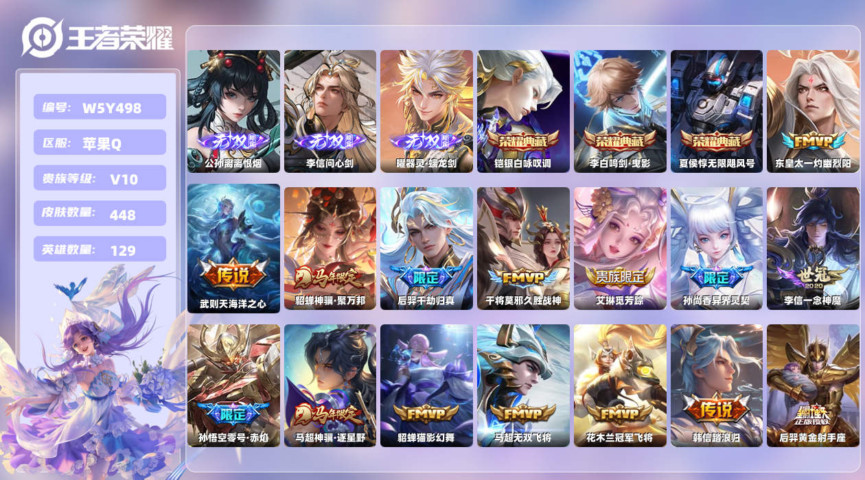 王者荣耀账号苹果QQ【Z】苹果手Q145区448皮1珍品传说4典藏47传说3无双25按键2签名3星元13印记1银标  贵