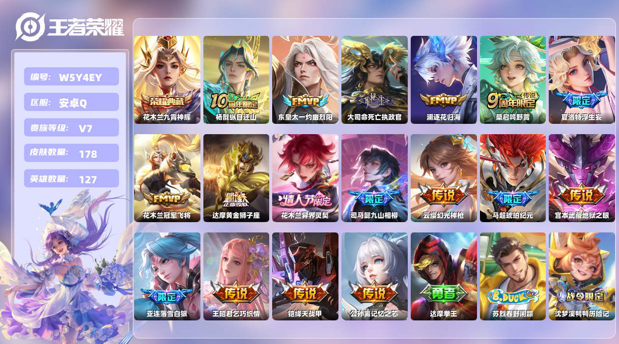 王者荣耀账号安卓QQ【Q】安卓手Q470区178皮1典藏17传说0无双 营地ID1646856362(不可二次)V7绝世