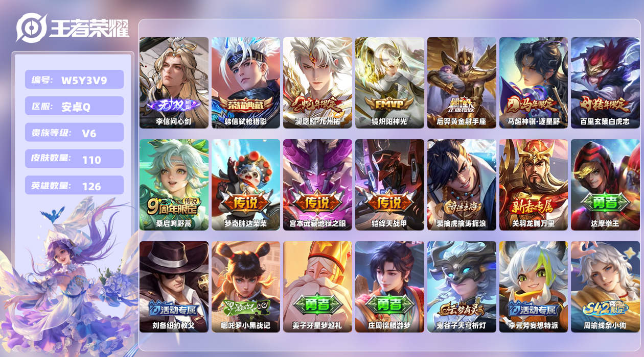 王者荣耀账号安卓QQ【Z】安卓手Q404区110皮1典藏9传说1无双 营地ID1655368288(可二次)V6至尊星耀