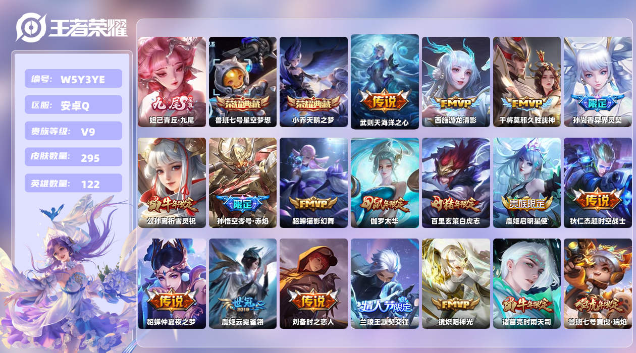 王者荣耀账号安卓QQ【L】安卓手Q177区295皮3典藏24传说1无双 营地ID74350826(可二次)V9QQ钱包无