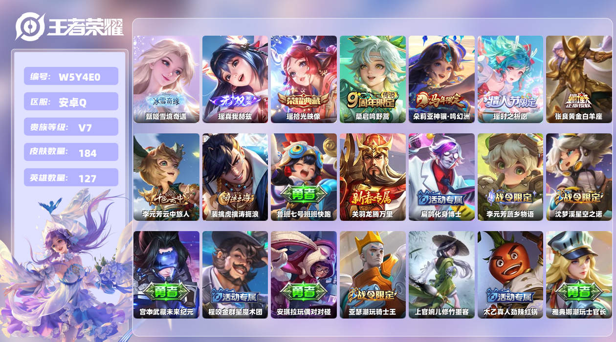 王者荣耀账号安卓QQ【Q】安卓手Q537区184皮1珍品传说1典藏4传说2无双 营地ID2119245574(不可二次)