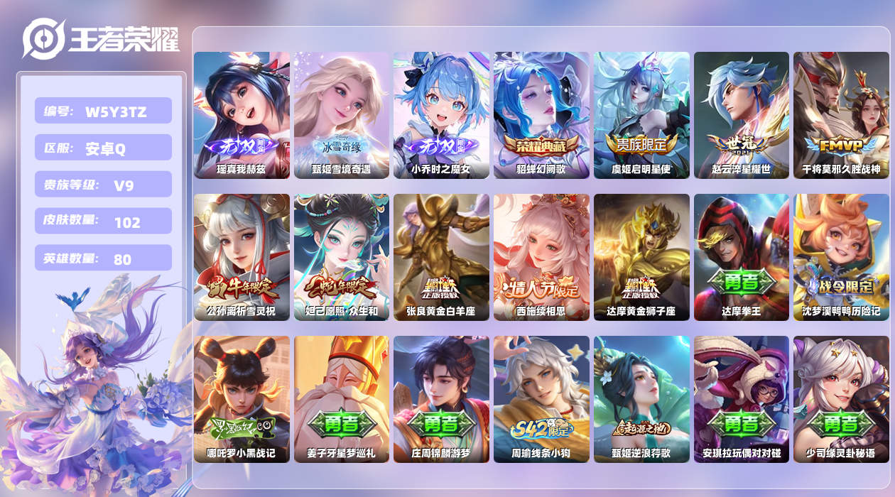 王者荣耀账号安卓QQ【X】安卓手Q492区102皮1典藏8传说3无双 营地ID1804830541(不可二次)V9绝世王