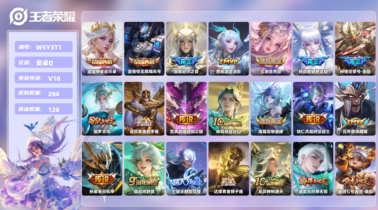 王者荣耀账号安卓QQ【Q】安卓手Q439区294皮3珍品传说2典藏26传说0无双 营地ID3659382(不可二次)V1