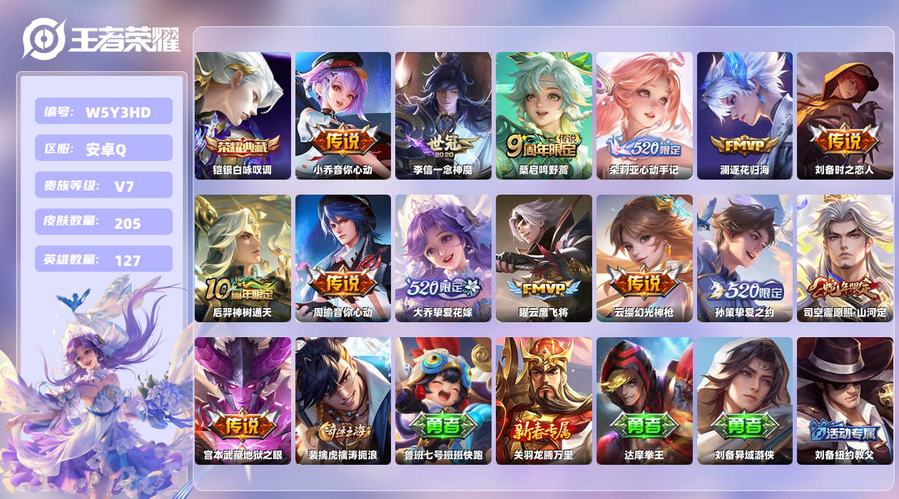 王者荣耀账号安卓QQ【X】安卓手Q431区205皮3珍品传说1典藏14传说0无双 营地ID1730457330(可二次)