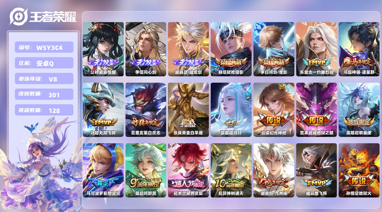 王者荣耀账号安卓QQ【X】安卓手Q301区301皮1珍品传说2典藏21传说3无双 营地ID2141897821(不可二次