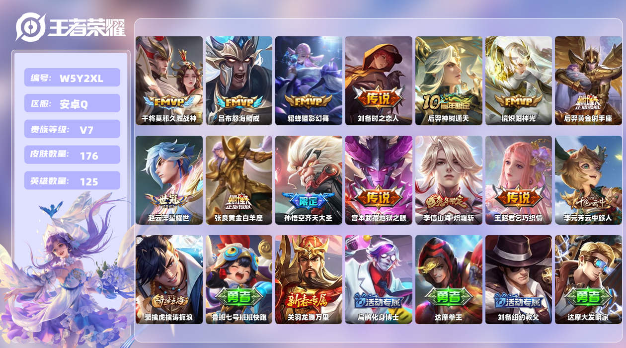 王者荣耀账号安卓QQ【H】安卓手Q440区176皮0典藏13传说0无双 营地ID1775844764(可二次)V7永恒钻
