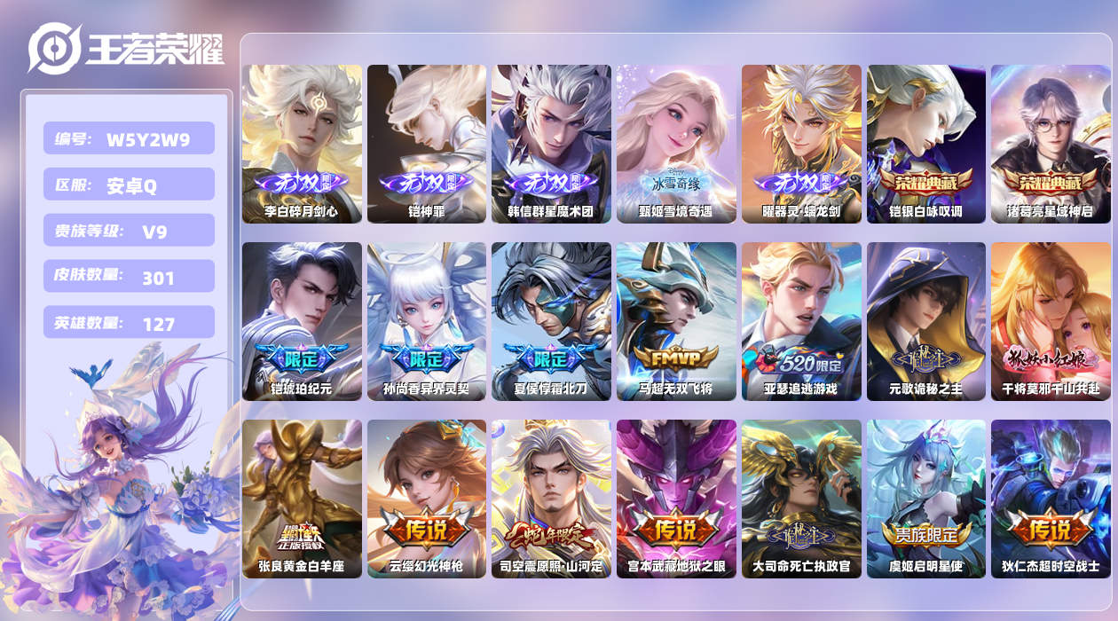 王者荣耀账号安卓QQ【N】安卓手Q327区301皮2珍品传说2典藏29传说5无双21按键9签名4星元22印记2小国亚瑟 