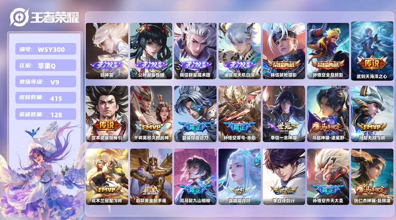 王者荣耀账号苹果QQ【N】苹果手Q123区415皮4珍品传说2典藏43传说4无双53按键4签名5星元3金标7银标  禁言