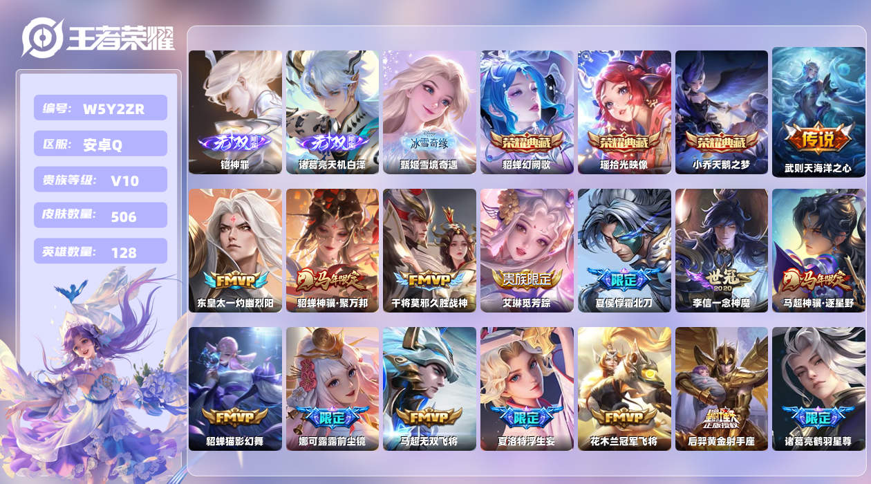 王者荣耀账号安卓QQ【H】安卓手Q231区506皮3珍品传说4典藏59传说3无双37按键1签名5星元16印记2金标8银标