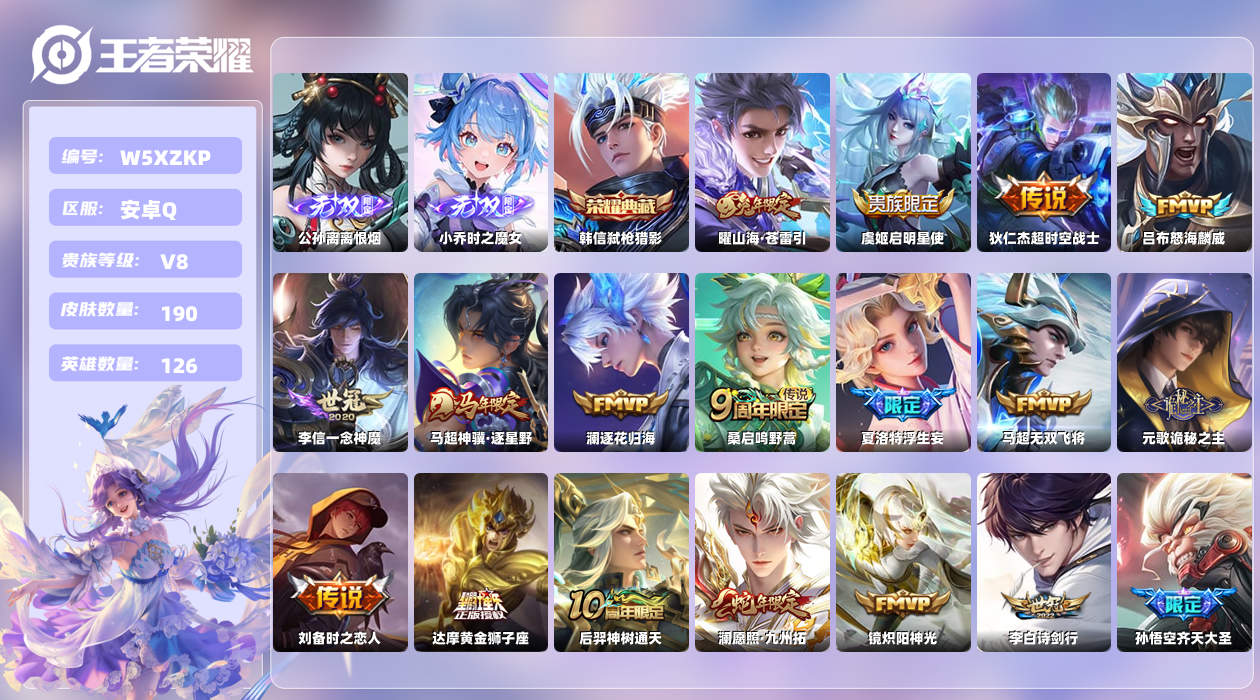 王者荣耀账号安卓QQ【H】安卓手Q450区190皮1珍品传说1典藏23传说2无双 营地ID1768938519(可二次)
