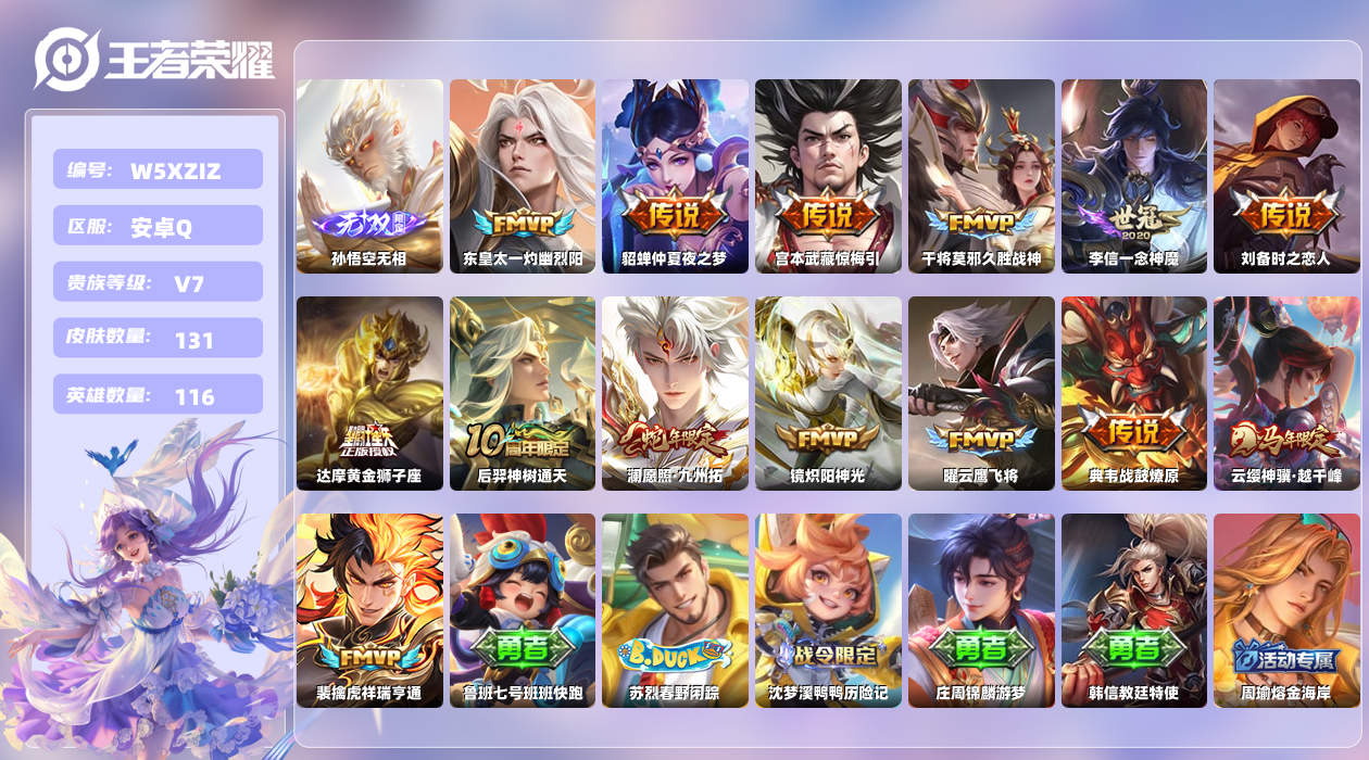 王者荣耀账号安卓QQ【N】安卓手Q468区131皮1珍品传说0典藏14传说1无双 营地ID1603820155(不可二次