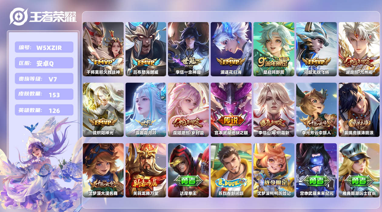 王者荣耀账号安卓QQ【N】安卓手Q519区153皮1珍品传说0典藏12传说0无双 营地ID1718118522(可二次)