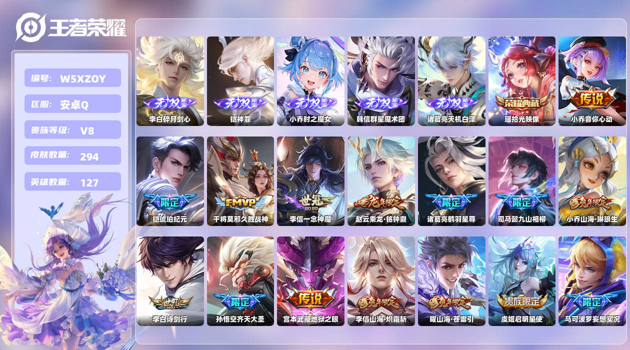 王者荣耀账号安卓QQ【N】安卓手Q358区294皮2珍品传说1典藏23传说5无双 营地ID1737136505(不可二次