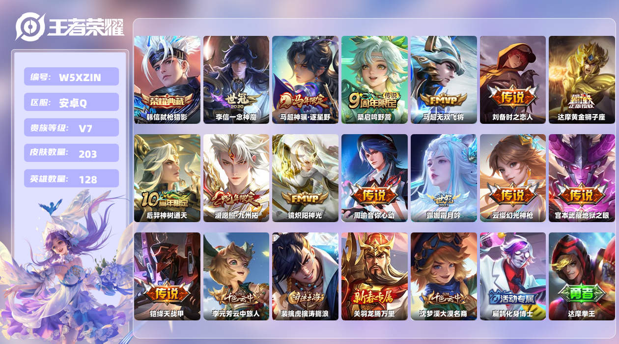 王者荣耀账号安卓QQ【N】安卓手Q256区203皮1典藏14传说0无双 qq钱包无法注销，不影响游戏。 营地ID1822