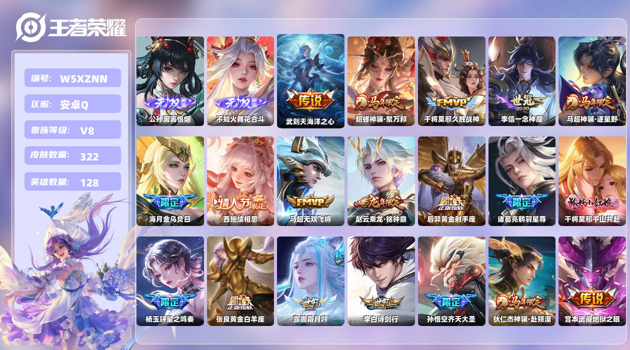 王者荣耀账号安卓QQ【N】安卓手Q82区322皮1珍品传说1典藏37传说2无双 营地ID1840302177(可二次)V