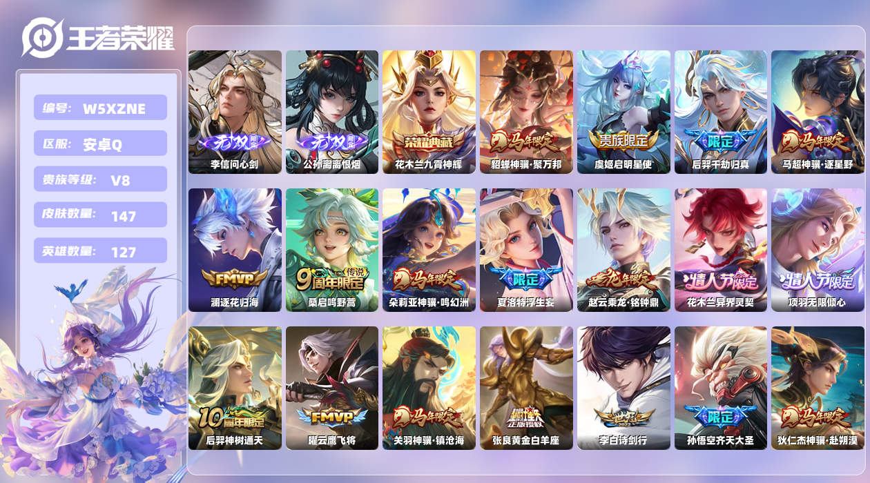 王者荣耀账号安卓QQ【H】安卓手Q453区147皮1典藏21传说2无双 营地ID1737630565(不可二次)V8至尊