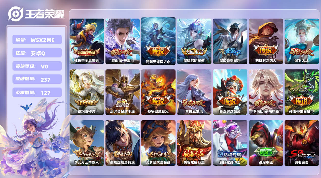 王者荣耀账号安卓QQ【N】安卓手Q189区237皮2典藏13传说0无双 营地ID492075786(可二次)V0尊贵铂金