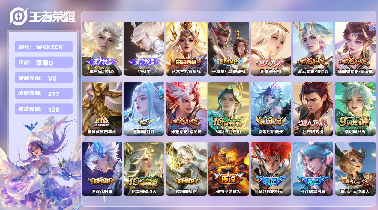 王者荣耀账号苹果QQ【N】苹果手Q131区277皮1典藏18传说2无双 营地ID343320737(不可二次)V8至尊星