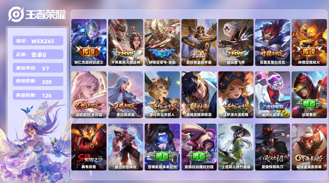 王者荣耀账号安卓QQ【N】安卓手Q261区200皮0典藏9传说0无双 营地ID481421337(可二次)V7至尊星耀V