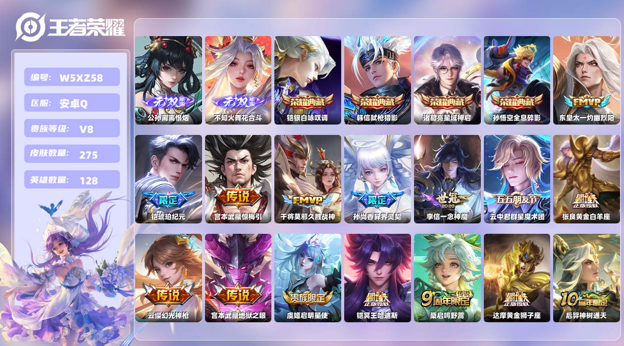王者荣耀账号安卓QQ【X】安卓手Q457区275皮4典藏19传说2无双 营地ID1720788915(不可二次)V8尊贵
