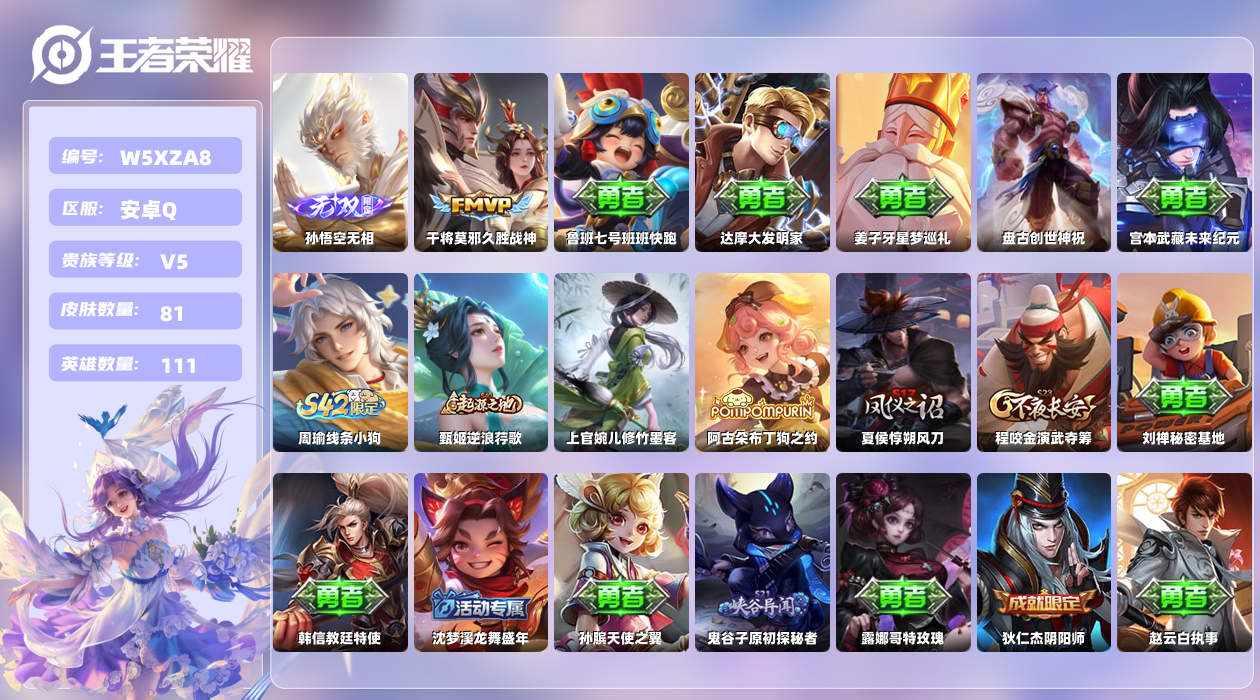 王者荣耀账号安卓QQ【L】安卓手Q532区81皮0典藏1传说1无双 营地ID2133494186(不可二次)V5QQ钱包