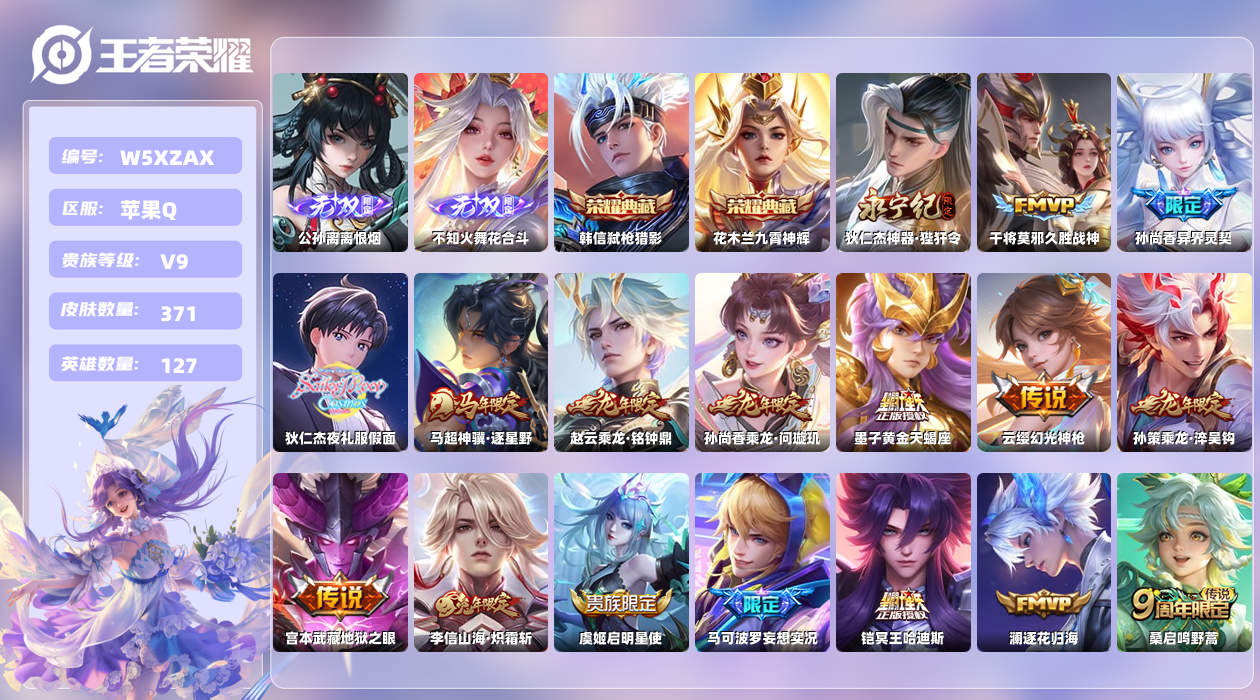 王者荣耀账号苹果QQ【X】苹果手Q68区371皮2珍品传说2典藏33传说2无双 营地ID1879940137(不可二次)