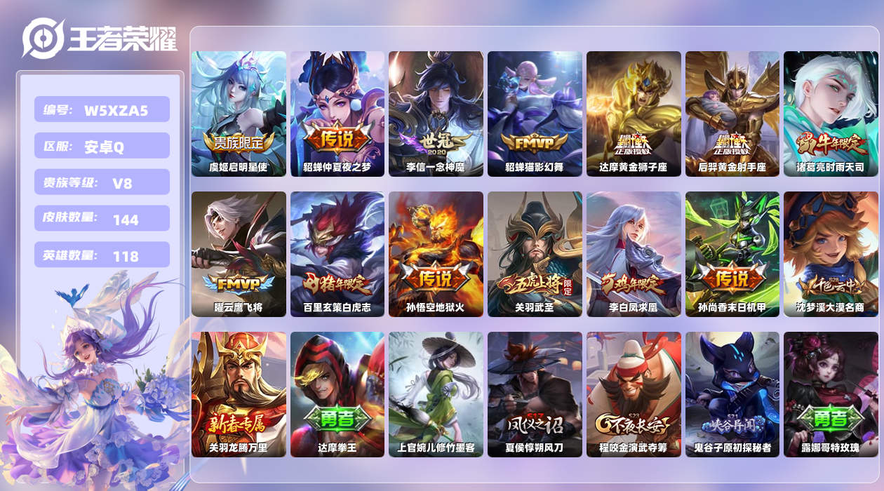 王者荣耀账号安卓QQ【L】安卓手Q292区144皮0典藏14传说0无双 营地ID546554259(可二次)V8永恒钻石