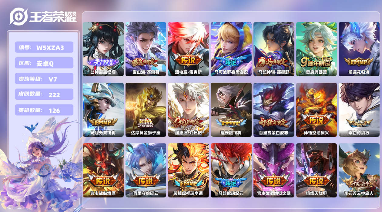 王者荣耀账号安卓QQ【X】安卓手Q355区222皮0典藏19传说1无双 营地ID1785918990(可二次)V7荣耀王