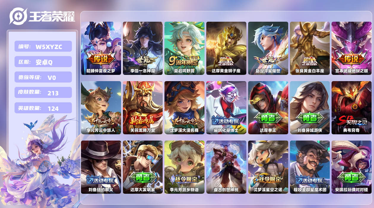 王者荣耀账号安卓QQ【L】安卓手Q245区213皮0典藏7传说0无双 （背包多一个水晶）营地ID427238095(可二