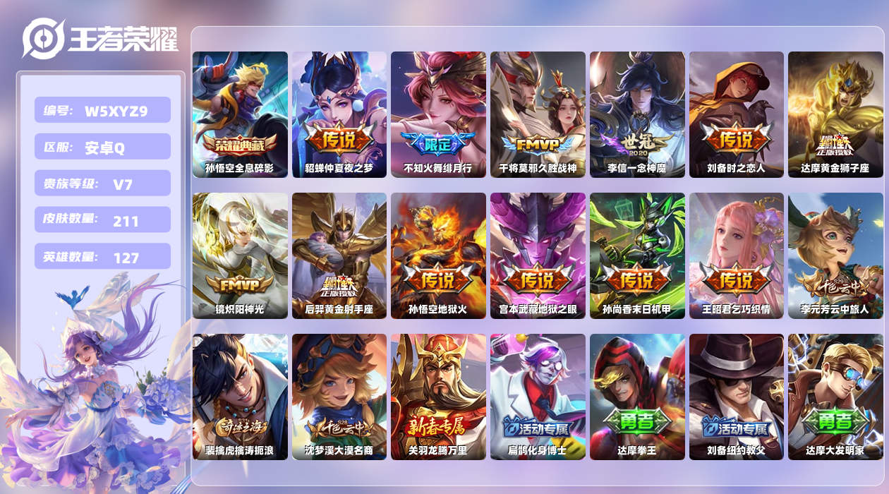 王者荣耀账号安卓QQ【L】安卓手Q251区211皮1典藏12传说0无双 营地ID547965988(不可二次)V7QQ钱