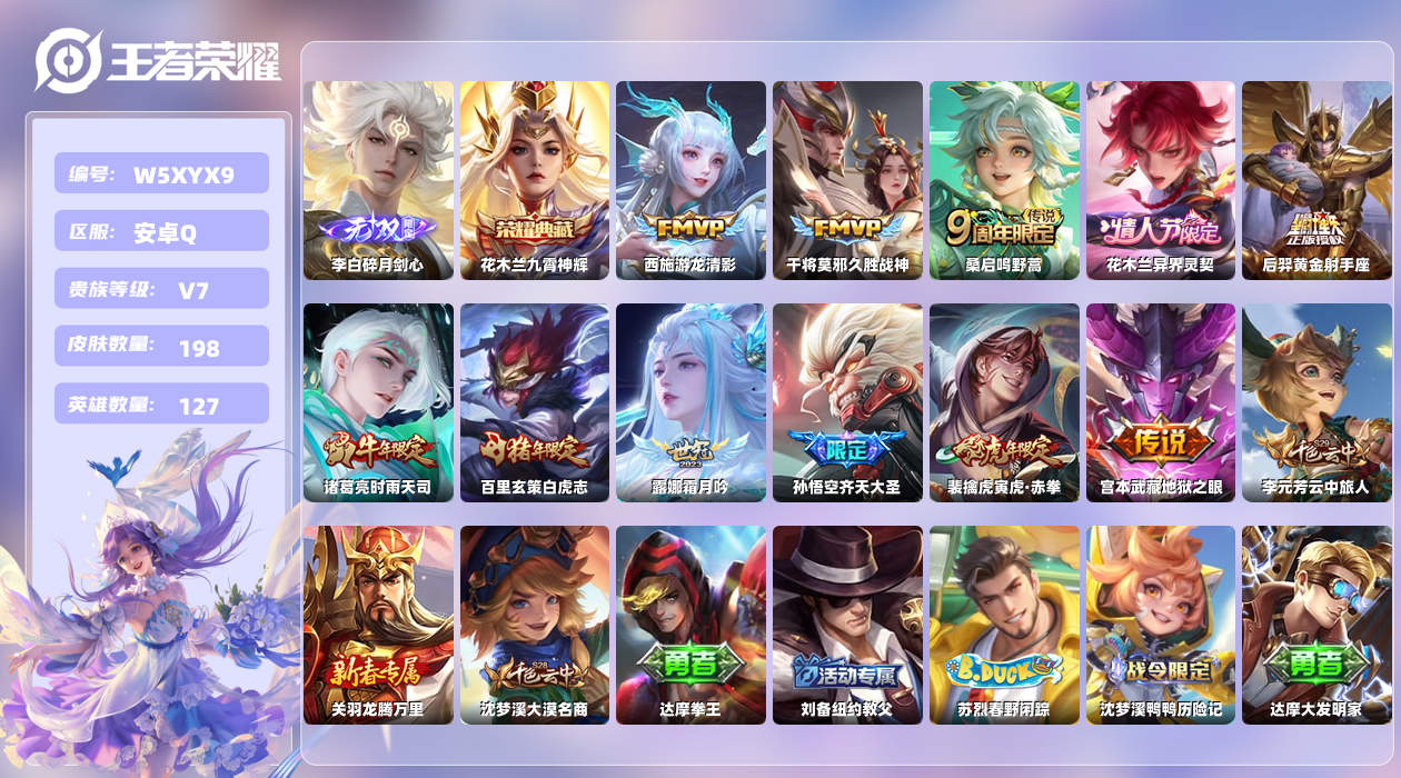 王者荣耀账号安卓QQ【X】安卓手Q527区198皮1典藏11传说1无双 营地ID1871838897(不可二次)V7无双