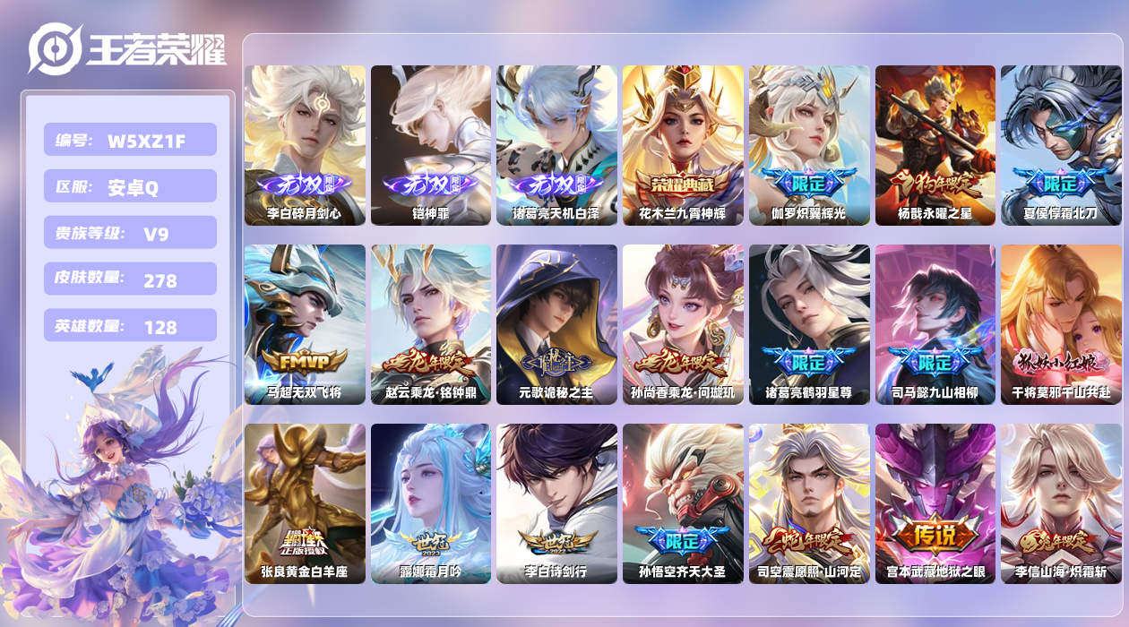 王者荣耀账号安卓QQ【X】安卓手Q381区278皮4珍品传说1典藏41传说3无双 营地ID1751320109(不可二次