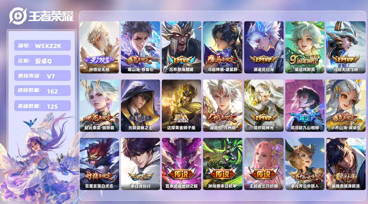 王者荣耀账号安卓QQ【L】安卓手Q425区162皮1珍品传说0典藏18传说1无双 营地ID1748721975(可二次)