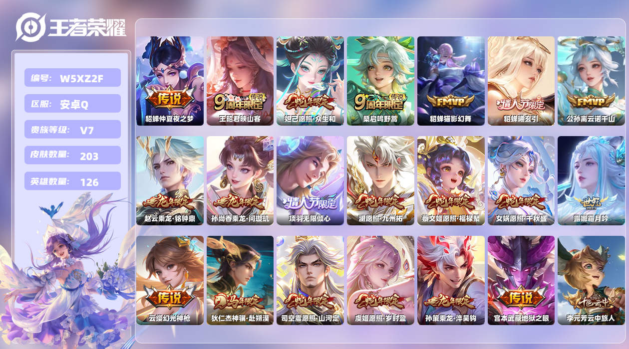 王者荣耀账号安卓QQ【X】安卓手Q448区203皮2珍品传说0典藏20传说0无双 （背包一水晶）营地ID18503250