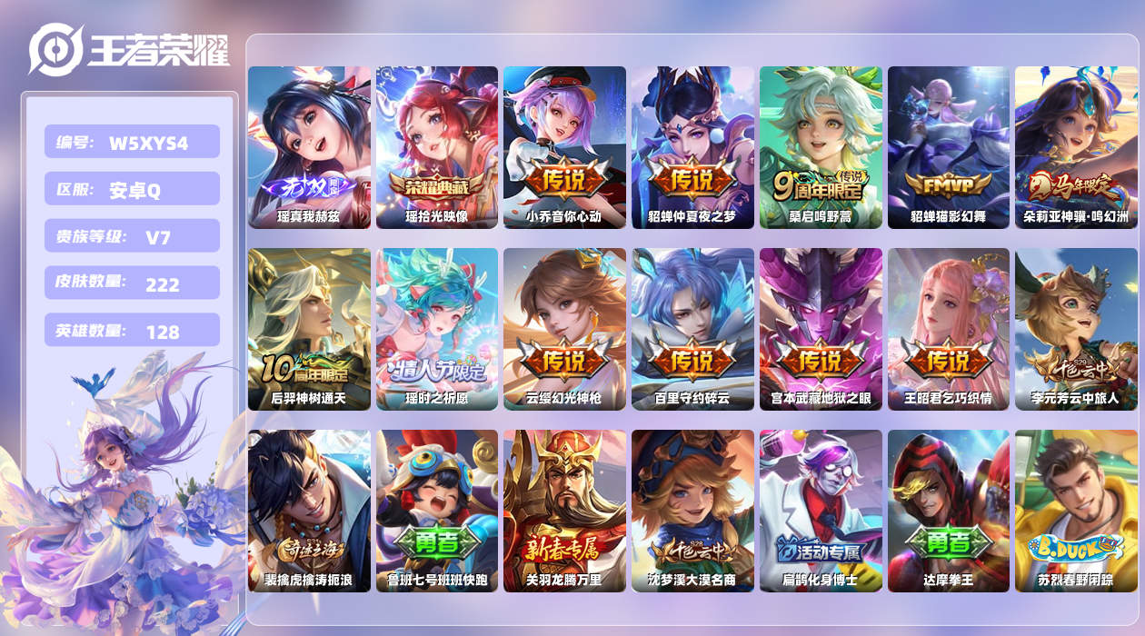 王者荣耀账号安卓QQ【X】安卓手Q343区222皮2珍品传说1典藏11传说1无双 营地ID1898482652(可二次)