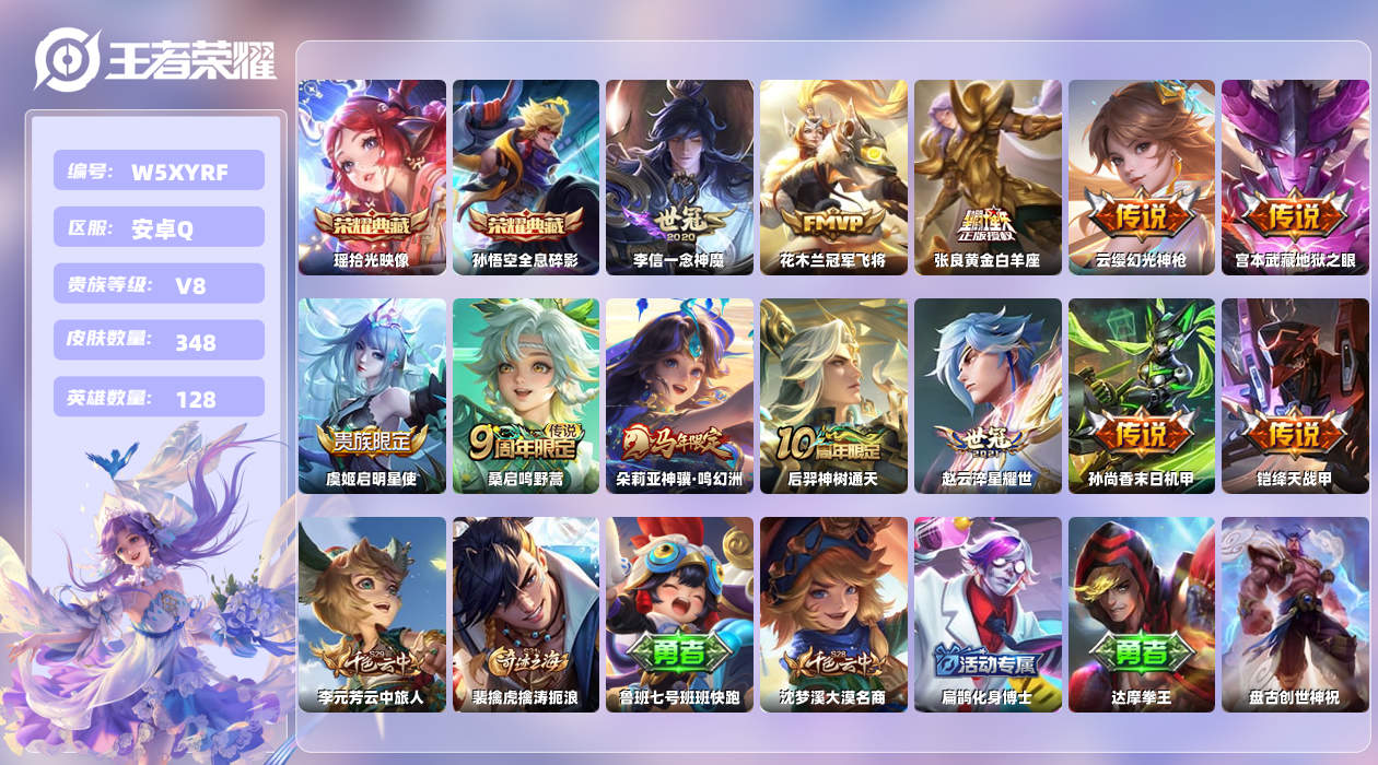 王者荣耀账号安卓QQ【L】安卓手Q292区348皮1珍品传说2典藏12传说0无双 营地ID1890481518(可二次)