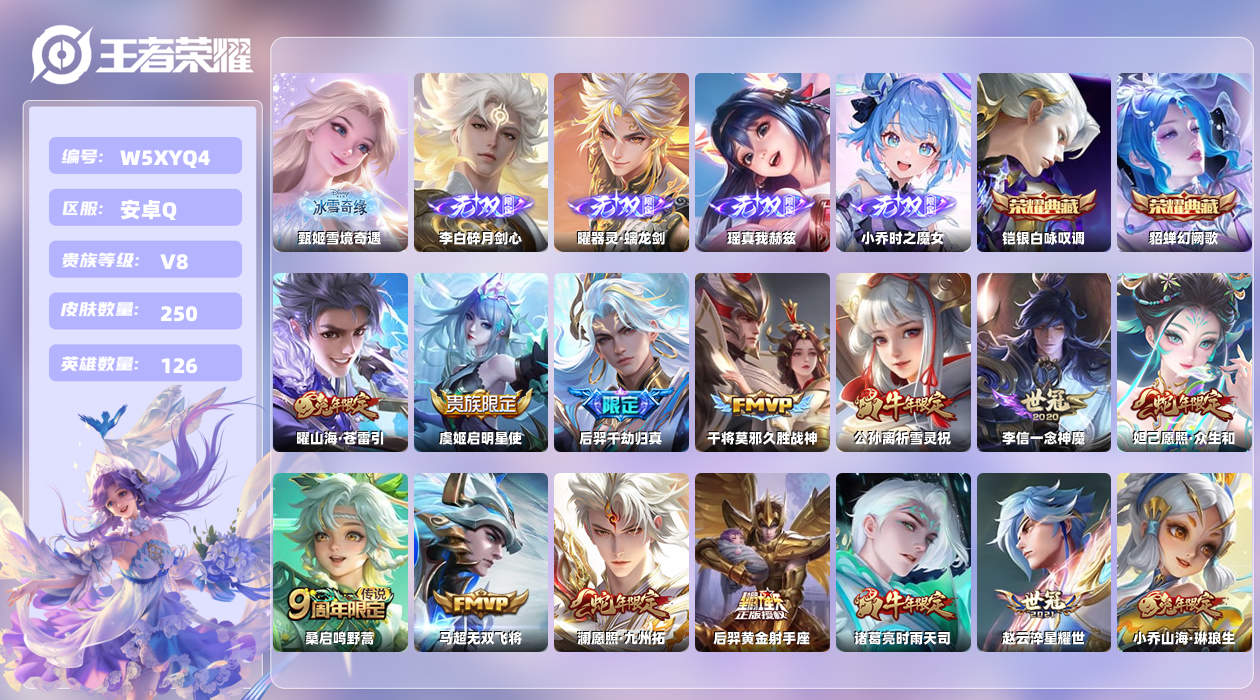 王者荣耀账号安卓QQ【X】安卓手Q499区250皮2珍品传说2典藏27传说5无双 营地ID2145423799(不可二次
