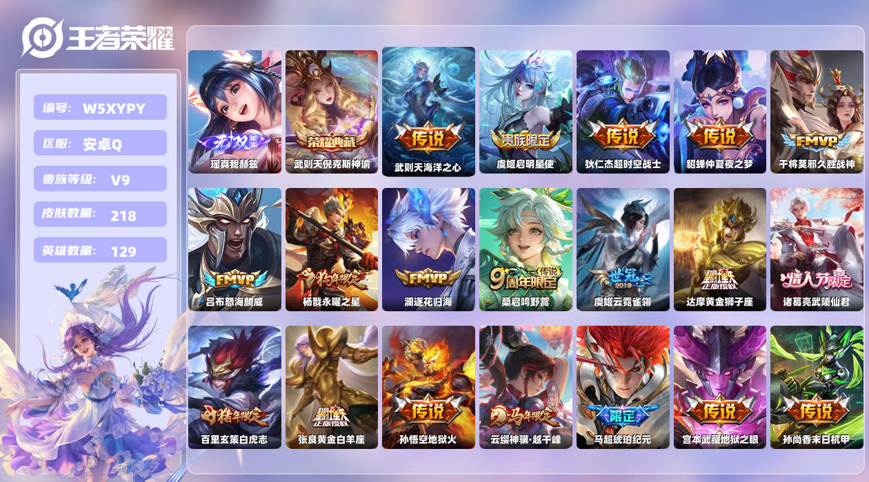 王者荣耀账号安卓QQ【X】安卓手Q71区218皮2典藏19传说1无双 营地ID374713593(可二次)V9传奇王者 