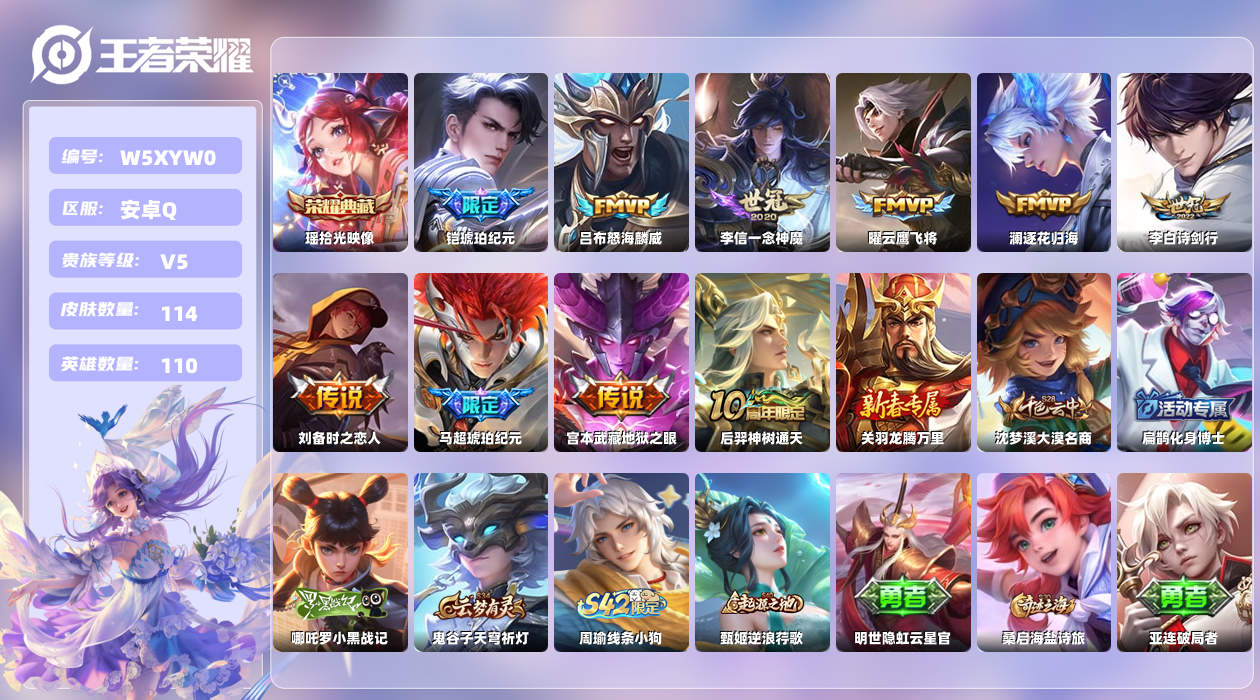 王者荣耀账号安卓QQ【X】安卓手Q399区114皮1典藏10传说0无双 营地ID1821980836(不可二次)V5至尊