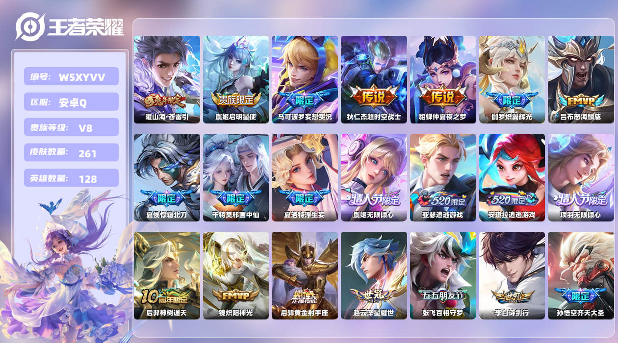 王者荣耀账号安卓QQ【X】安卓手Q129区261皮0典藏26传说0无双 营地ID476072294(不可二次)V8QQ钱