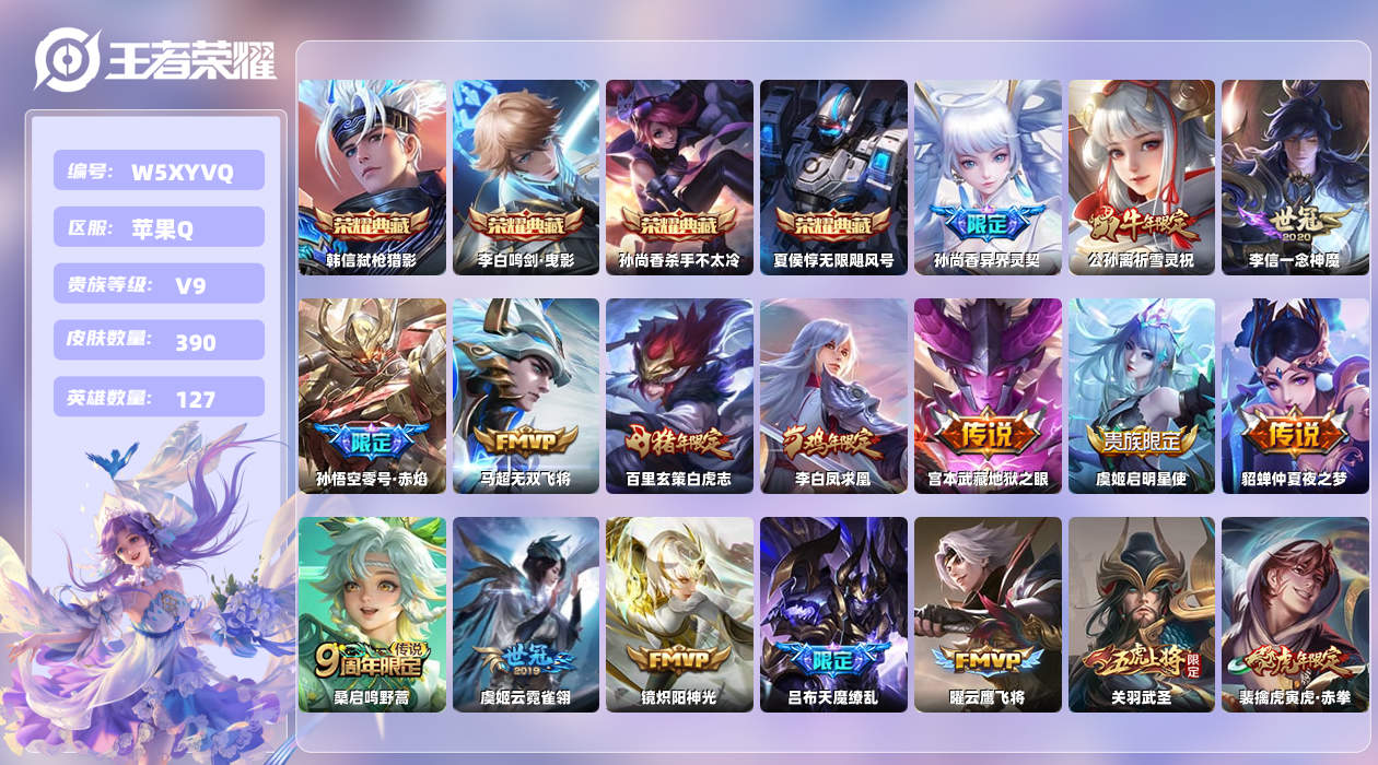 王者荣耀账号苹果QQ【L】苹果手Q96区390皮4典藏20传说0无双 营地ID464450841(可二次)V9至尊星耀I