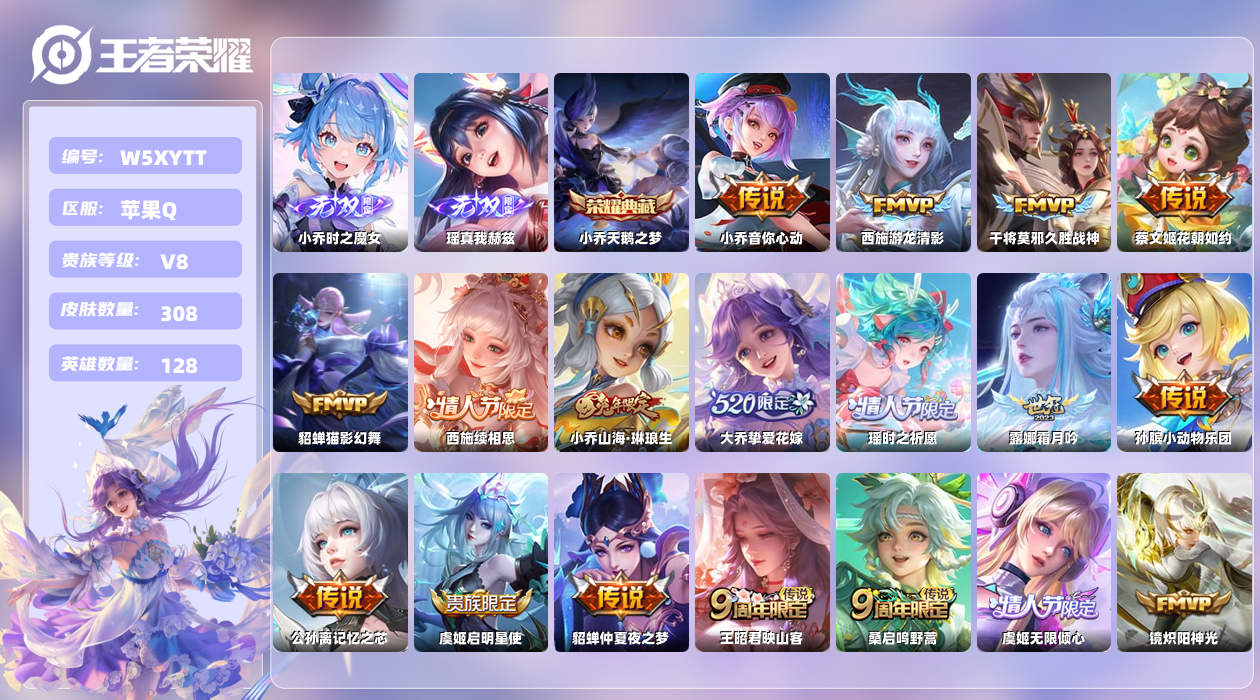 王者荣耀账号苹果QQ【L】苹果手Q138区308皮3珍品传说1典藏21传说2无双 营地ID1708040748(不可二次