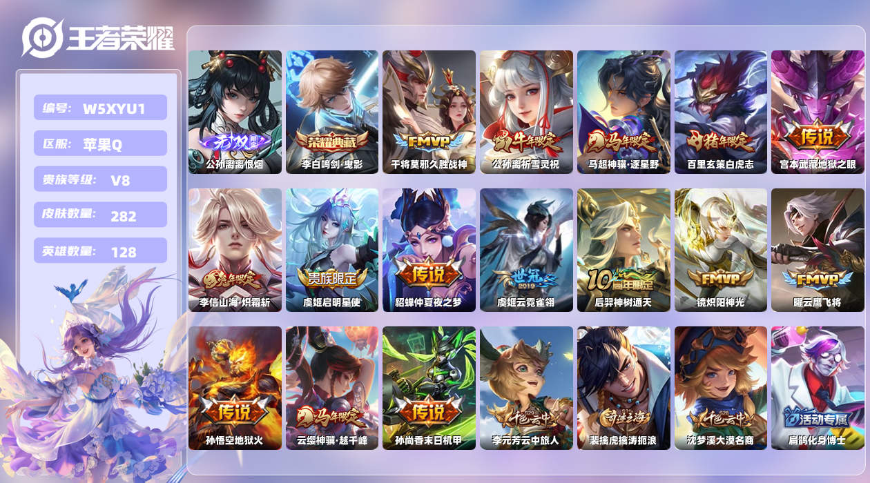 王者荣耀账号苹果QQ【X】苹果手Q141区282皮1典藏15传说1无双 营地ID494261659(不可二次)V8至尊星