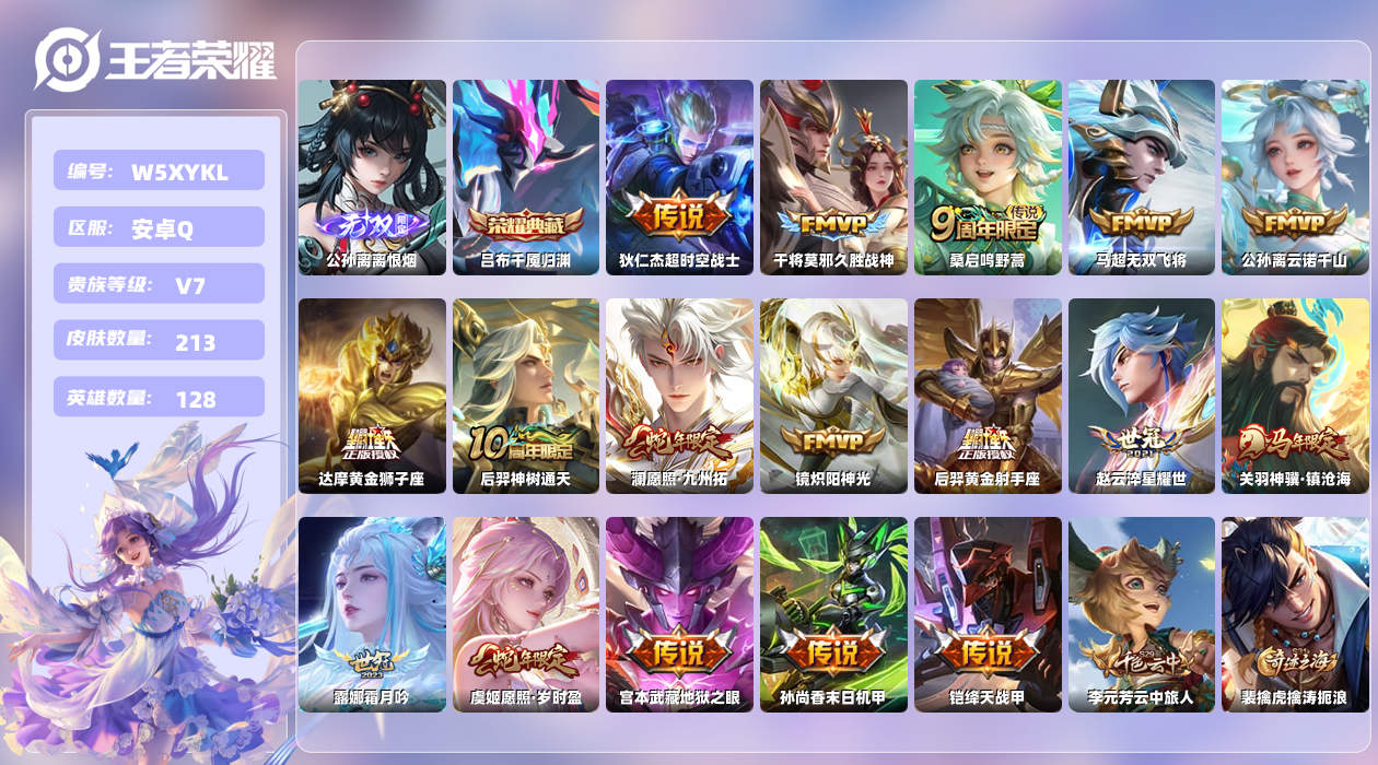 王者荣耀账号安卓QQ【X】安卓手Q389区213皮1珍品传说1典藏17传说1无双 营地ID1872893041(可二次)