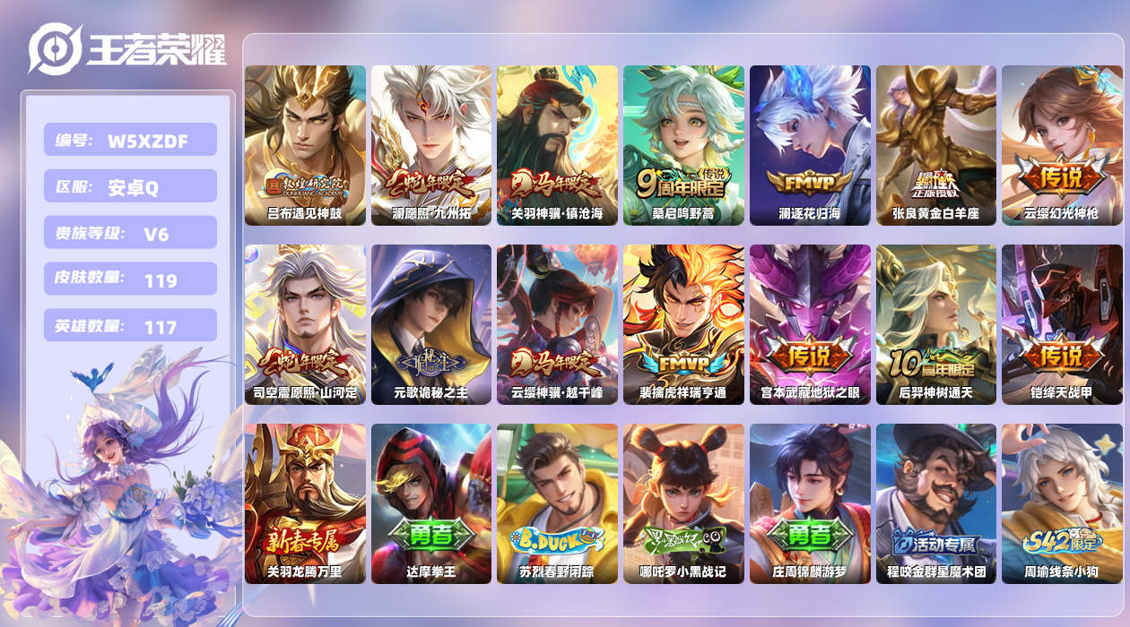王者荣耀账号安卓QQ【X】安卓手Q489区119皮0典藏14传说0无双 营地ID1619103440(可二次)V6至尊星
