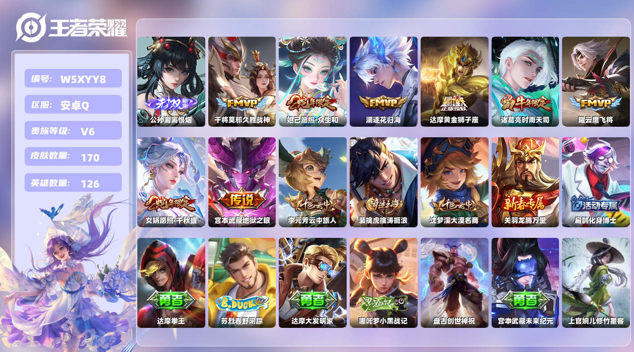 王者荣耀账号安卓QQ【L】安卓手Q293区170皮0典藏8传说1无双 营地ID97598263(可二次)V6至尊星耀II