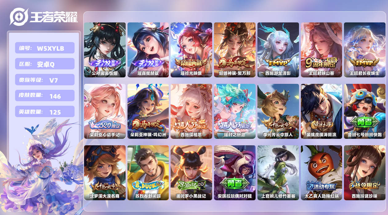 王者荣耀账号安卓QQ【X】安卓手Q404区146皮1珍品传说1典藏8传说2无双 营地ID1784041920(可二次)V